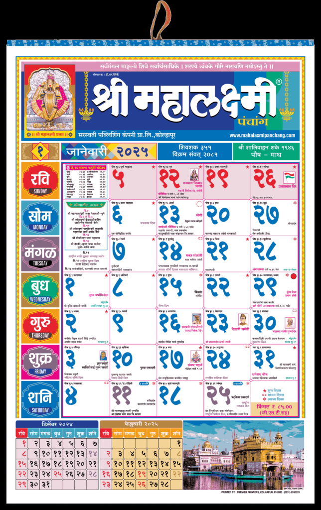 Marathi Big Calendar 2025 Shri Mahalaxmi Varshik Panchang (Super Edition). For Mahalaxmi Calendar September 2025 Marathi Big Calendar 2025 Shri Mahalaxmi Varshik Panchang (Super Edition). For Mahalaxmi Calendar September 2025