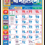 Marathi Big Calendar 2025   Shri Mahalaxmi Varshik Panchang (Super Edition). Intended For Mahalaxmi Calendar 2025 September