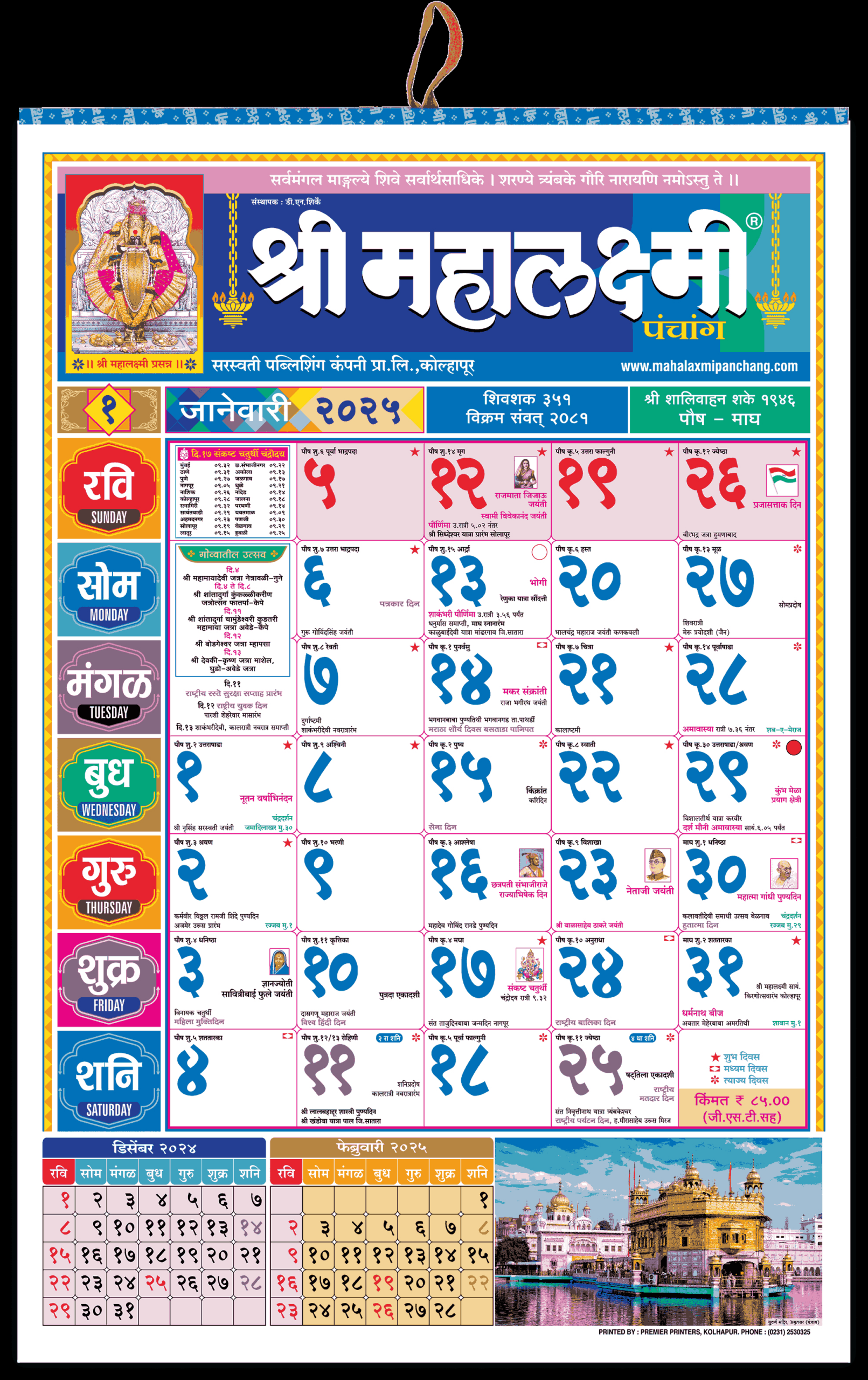 Marathi Big Calendar 2025 - Shri Mahalaxmi Varshik Panchang (Super Edition). intended for Mahalaxmi Calendar 2025 September