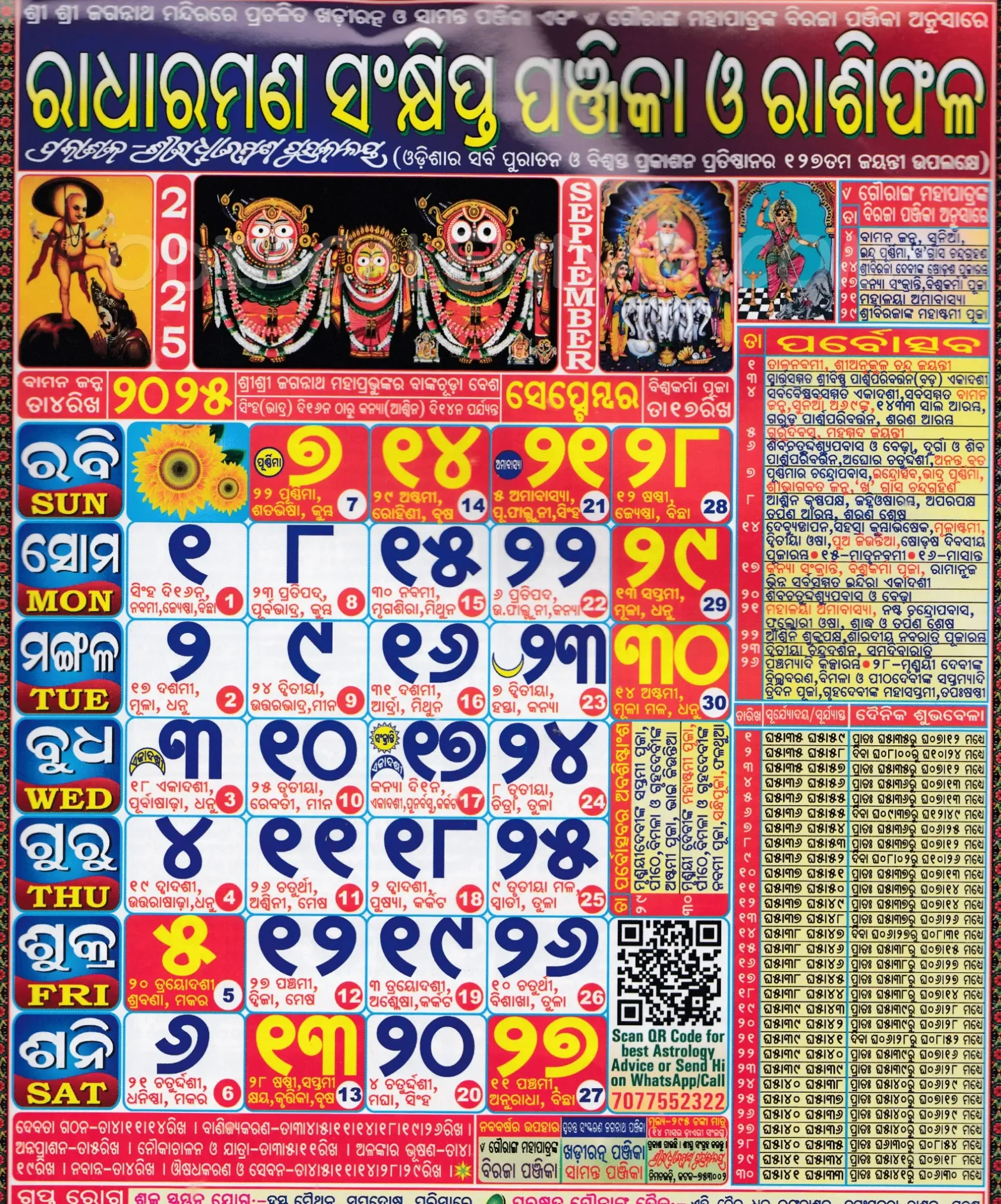 Radharaman Odia Calendar September 2025: Festivals, Auspicious within Odia Calendar 2025 September