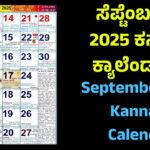September 2025 Calendar Kannada | ಸೆಪ್ಟೆಂಬರ್ 2025 Intended For September 2025 Calendar Kannada