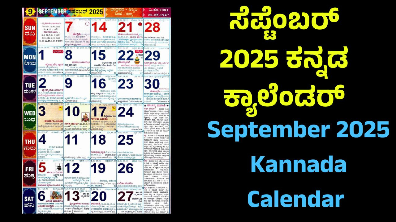 September 2025 Calendar Kannada | ಸೆಪ್ಟೆಂಬರ್ 2025 intended for September 2025 Calendar Kannada