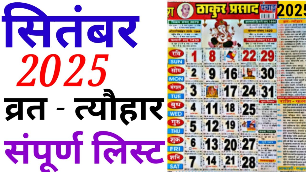 September Calendar 2025 | सितंबर कैलेंडर | 2025 Calendar | September Festival List intended for September 2025 Calendar Marathi