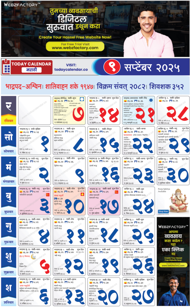 September Marathi Calendar 2025 Pdf Free Download | September Pertaining To Kalnirnay 2025 September