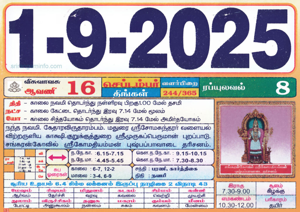 Tamil Monthly Calendar 2023, Tamil Calendar 2023 To 2009 For Tamil Calendar 2025 September Tamil Monthly Calendar 2023, Tamil Calendar 2023 To 2009 For Tamil Calendar 2025 September