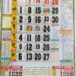 Thakur Prasad Calendar 2025 September: ठाकुर प्रसाद For September 2025 Hindu Panchang