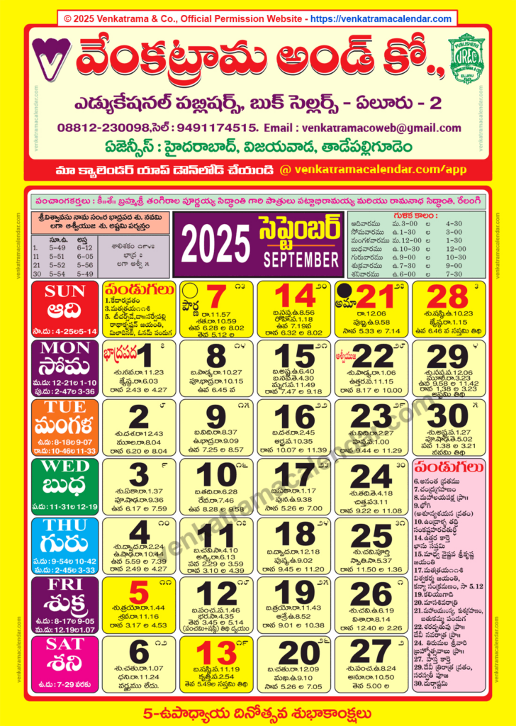 Venkatrama Calendar 2025 September   Venkatrama Telugu Calendar With Regard To Telugu Calendar September 2025