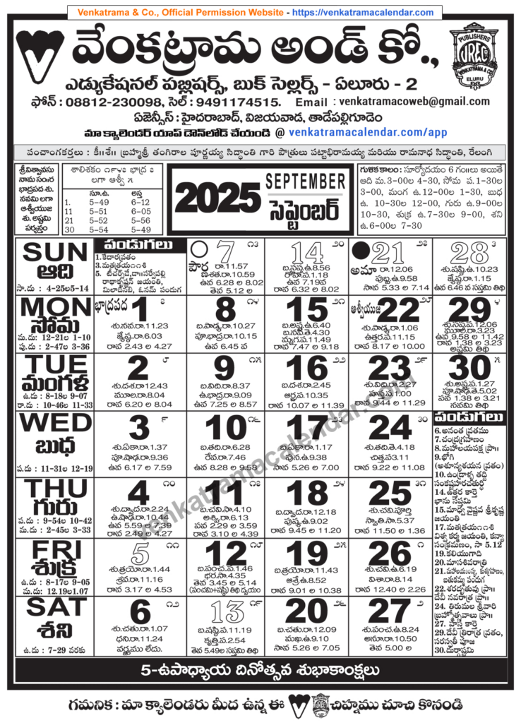 Venkatrama Telugu Calendar 2025 September   Venkatrama Telugu Throughout Telugu Calendar September 2025