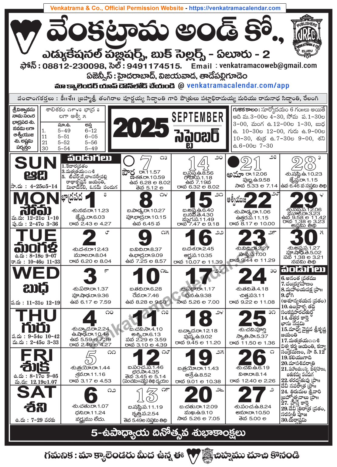 Venkatrama Telugu Calendar 2025 September - Venkatrama Telugu throughout Telugu Calendar September 2025